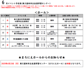 /up_image/6月　イベントカレンダー.PNG